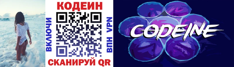 Кодеин напиток Lean (лин)  Купить  Далматово 
